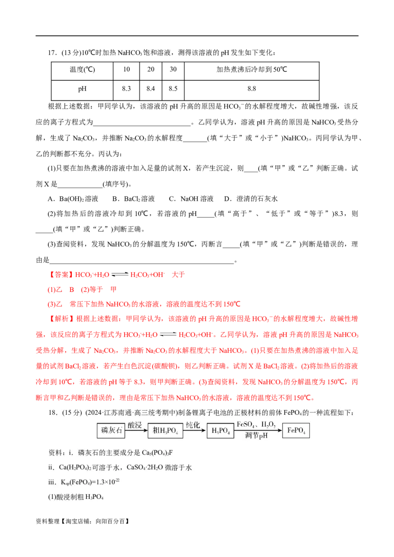 专题08水溶液中的离子反应与平衡(测试)(解析版)_05高考化学_新高考复习资料_2024年新高考资料_二轮复习资料_2024年高考化学二轮复习讲练测（新教材新高考）_配套练习（原卷版+解析版）