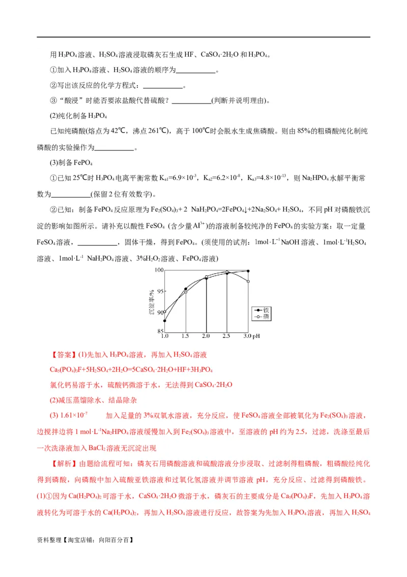 专题08水溶液中的离子反应与平衡(测试)(解析版)_05高考化学_新高考复习资料_2024年新高考资料_二轮复习资料_2024年高考化学二轮复习讲练测（新教材新高考）_配套练习（原卷版+解析版）