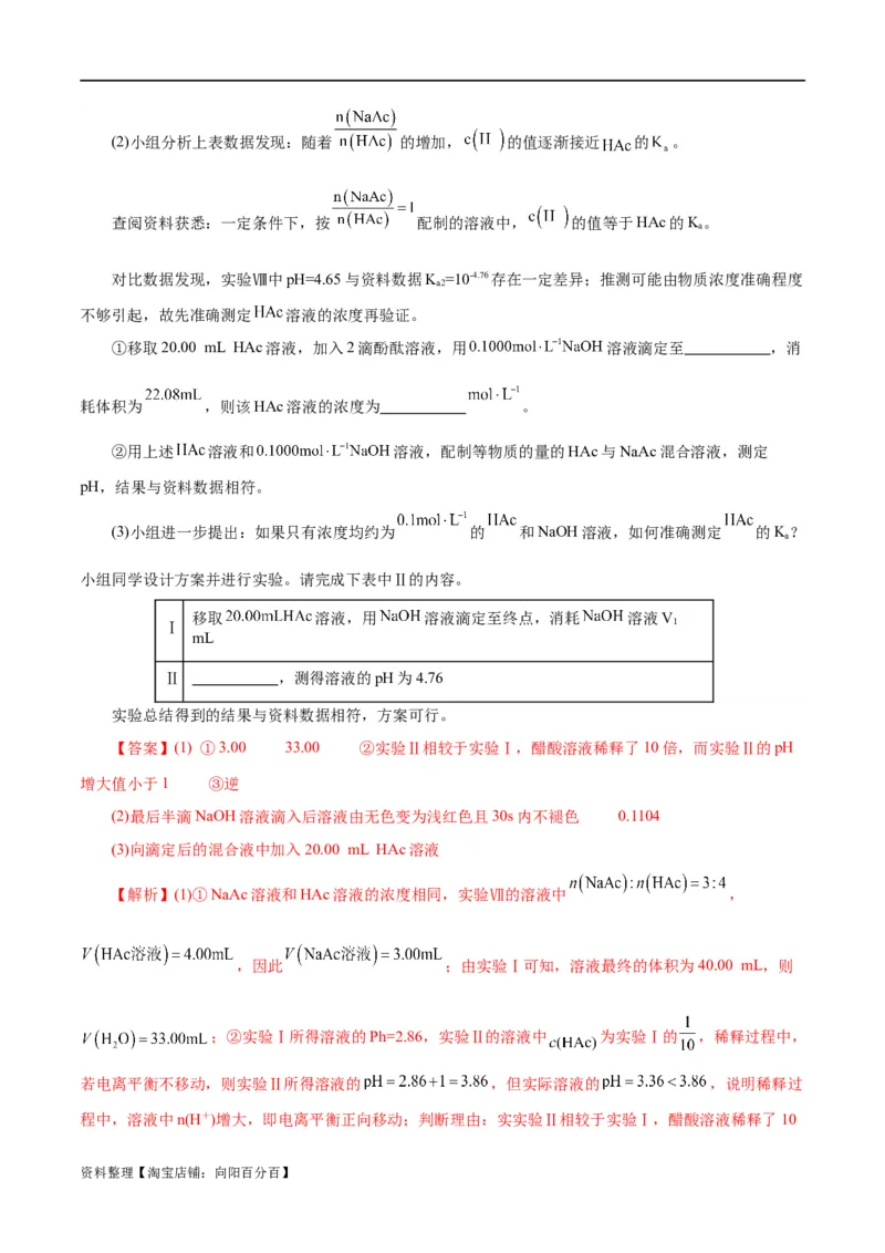 专题08水溶液中的离子反应与平衡(测试)(解析版)_05高考化学_新高考复习资料_2024年新高考资料_二轮复习资料_2024年高考化学二轮复习讲练测（新教材新高考）_配套练习（原卷版+解析版）