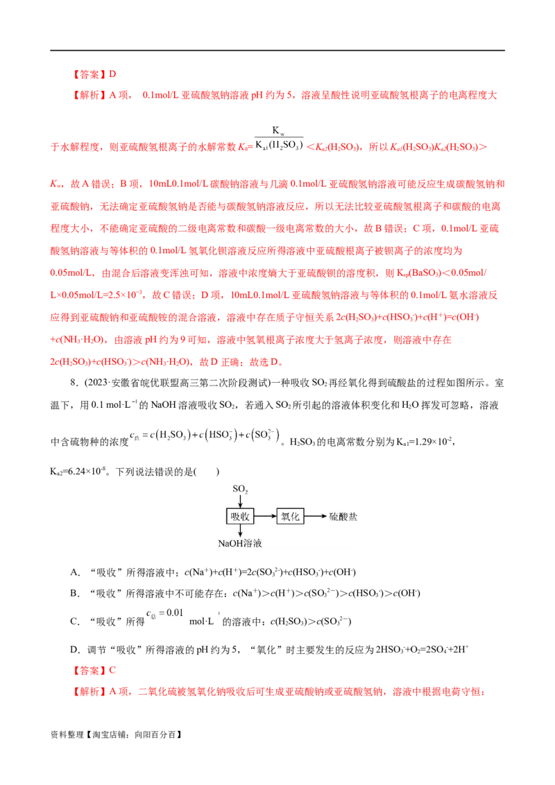 专题08水溶液中的离子反应与平衡(测试)(解析版)_05高考化学_新高考复习资料_2024年新高考资料_二轮复习资料_2024年高考化学二轮复习讲练测（新教材新高考）_配套练习（原卷版+解析版）
