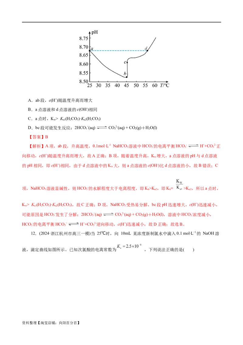 专题08水溶液中的离子反应与平衡(测试)(解析版)_05高考化学_新高考复习资料_2024年新高考资料_二轮复习资料_2024年高考化学二轮复习讲练测（新教材新高考）_配套练习（原卷版+解析版）