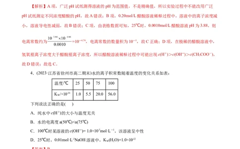 专题08水溶液中的离子反应与平衡(测试)(解析版)_05高考化学_新高考复习资料_2024年新高考资料_二轮复习资料_2024年高考化学二轮复习讲练测（新教材新高考）_配套练习（原卷版+解析版）