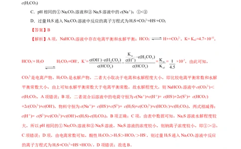 专题08水溶液中的离子反应与平衡(测试)(解析版)_05高考化学_新高考复习资料_2024年新高考资料_二轮复习资料_2024年高考化学二轮复习讲练测（新教材新高考）_配套练习（原卷版+解析版）