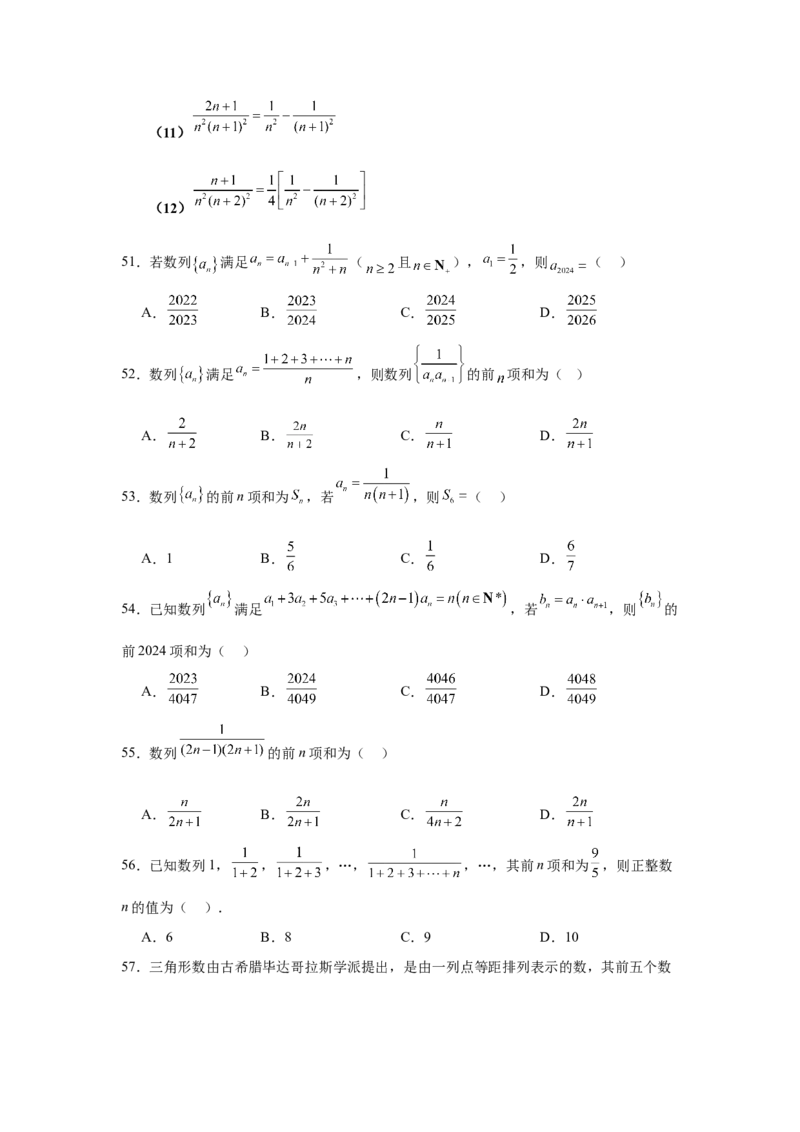 考点巩固卷13数列综合研究通项及求和（七大考点）（原卷版）_2.2025数学总复习_2025年新高考资料_一轮复习_2025年高考数学一轮复习考点通关卷（新高考通用）