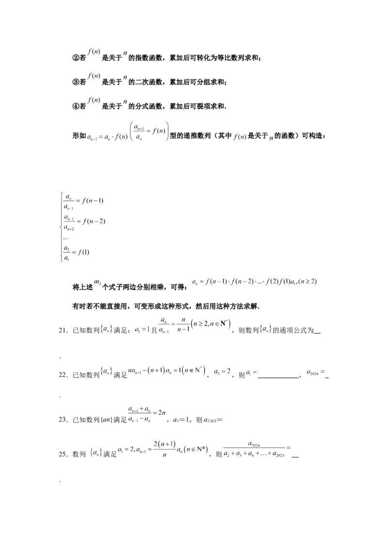 考点巩固卷13数列综合研究通项及求和（七大考点）（原卷版）_2.2025数学总复习_2025年新高考资料_一轮复习_2025年高考数学一轮复习考点通关卷（新高考通用）