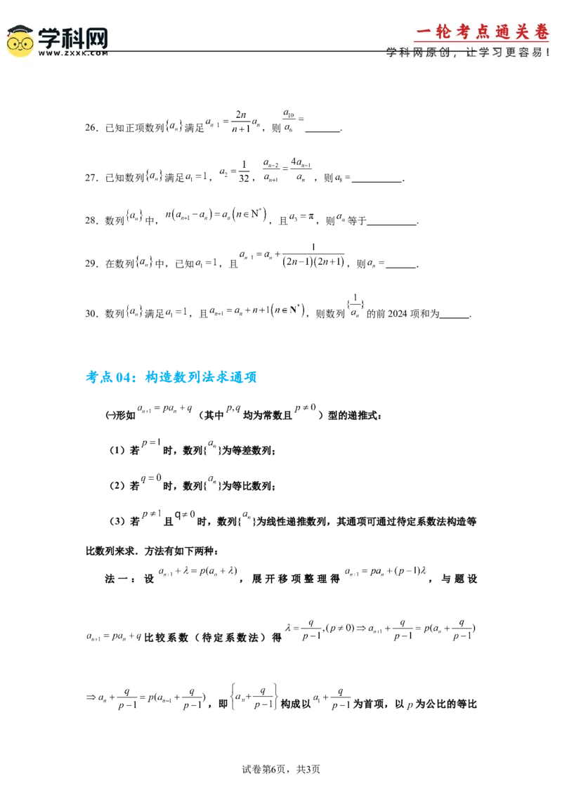 考点巩固卷13数列综合研究通项及求和（七大考点）（原卷版）_2.2025数学总复习_2025年新高考资料_一轮复习_2025年高考数学一轮复习考点通关卷（新高考通用）