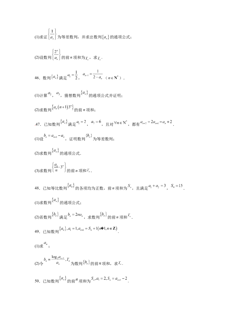 考点巩固卷13数列综合研究通项及求和（七大考点）（原卷版）_2.2025数学总复习_2025年新高考资料_一轮复习_2025年高考数学一轮复习考点通关卷（新高考通用）