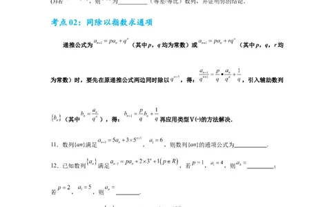 考点巩固卷13数列综合研究通项及求和（七大考点）（原卷版）_2.2025数学总复习_2025年新高考资料_一轮复习_2025年高考数学一轮复习考点通关卷（新高考通用）