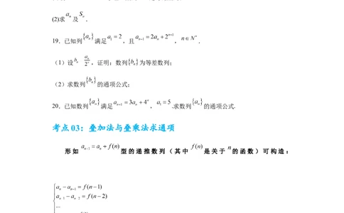 考点巩固卷13数列综合研究通项及求和（七大考点）（原卷版）_2.2025数学总复习_2025年新高考资料_一轮复习_2025年高考数学一轮复习考点通关卷（新高考通用）