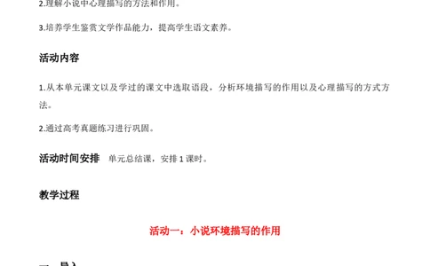 绿地工作室《单元研习任务》（教学设计）高中语文选择性必修上册同步教学（统编新版）(2)_高语_高中语文_必修上册_高中语文全套资料说课稿_03选择性必修上册教案