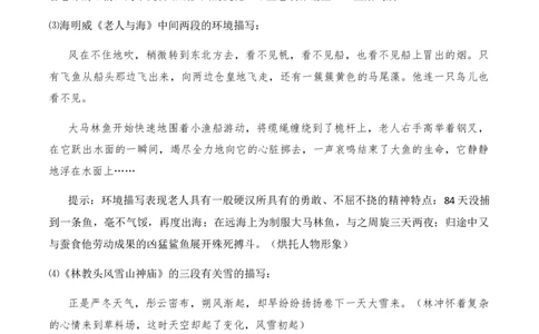 绿地工作室《单元研习任务》（教学设计）高中语文选择性必修上册同步教学（统编新版）(2)_高语_高中语文_必修上册_高中语文全套资料说课稿_03选择性必修上册教案