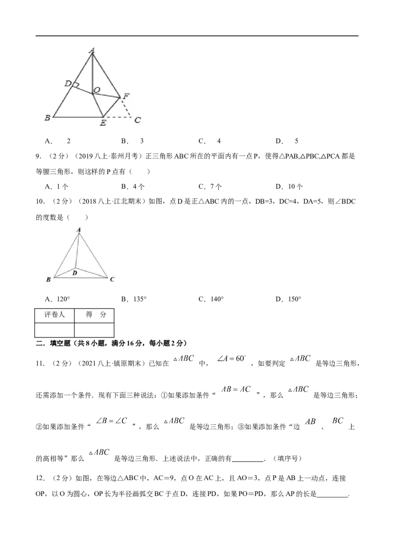 专题07等边三角形的判定（原卷版）_初中数学人教版_8上-初中数学人教版_旧版_07专项讲练_挑战压轴题八年级数学上册压轴题专题精选汇编（人教版）