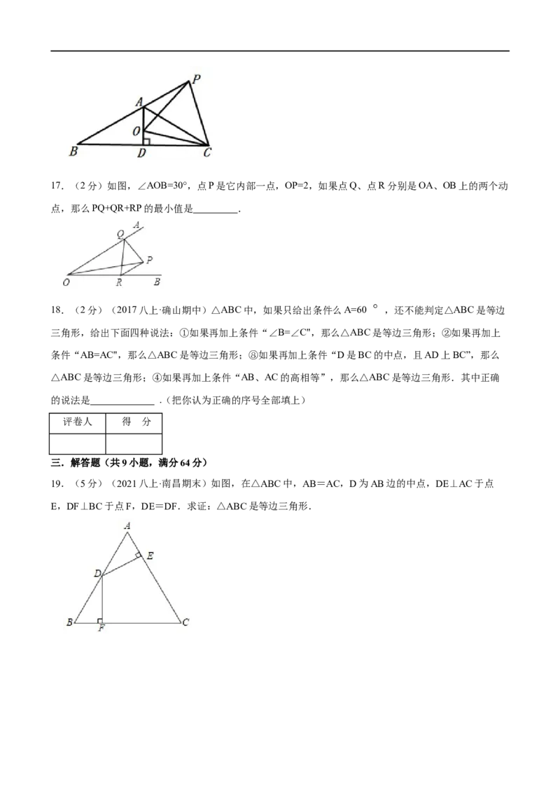专题07等边三角形的判定（原卷版）_初中数学人教版_8上-初中数学人教版_旧版_07专项讲练_挑战压轴题八年级数学上册压轴题专题精选汇编（人教版）