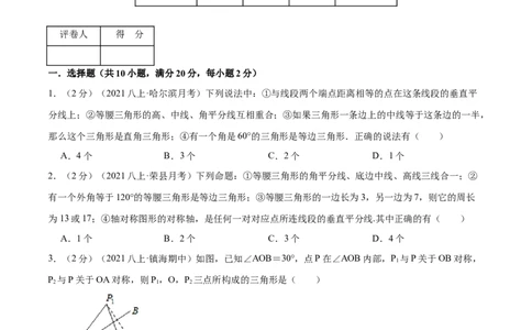 专题07等边三角形的判定（原卷版）_初中数学人教版_8上-初中数学人教版_旧版_07专项讲练_挑战压轴题八年级数学上册压轴题专题精选汇编（人教版）