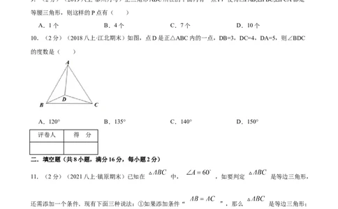 专题07等边三角形的判定（原卷版）_初中数学人教版_8上-初中数学人教版_旧版_07专项讲练_挑战压轴题八年级数学上册压轴题专题精选汇编（人教版）
