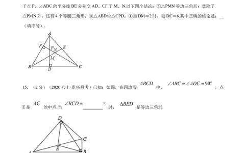 专题07等边三角形的判定（原卷版）_初中数学人教版_8上-初中数学人教版_旧版_07专项讲练_挑战压轴题八年级数学上册压轴题专题精选汇编（人教版）