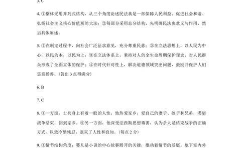 辽宁省抚顺市2020-2021学年高二上学期期中考试语文试题（答案）_高语_人教版高中语文_01部编高中语文必修上册_试卷练习5.17更新_期中真题_2020-2021学年