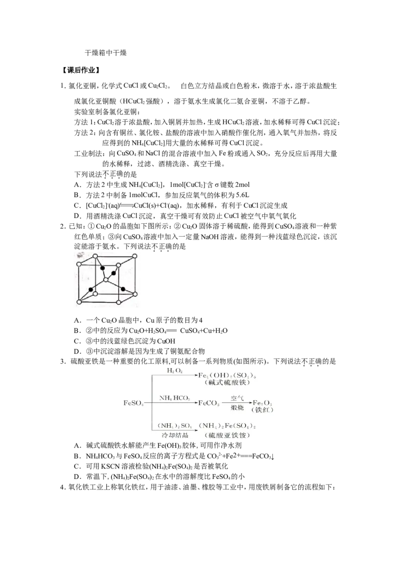 2025届高三化学一轮专题复习讲义（17）-专题四第二讲金属及其化合物（二）_05高考化学_2025年新高考资料_一轮复习_2025届高三化学一轮专题复习讲义