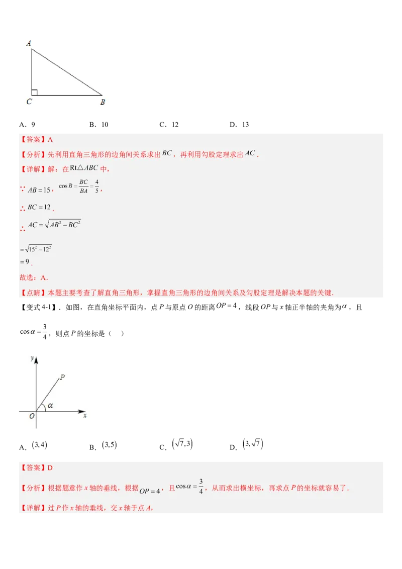 专题28.1锐角三角函数（解析版）_初中数学人教版_9下-初中数学人教版_07专项讲练_2022-2023学年九年级数学下册重点题型讲练测（人教版）