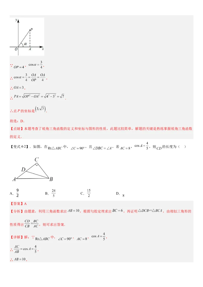 专题28.1锐角三角函数（解析版）_初中数学人教版_9下-初中数学人教版_07专项讲练_2022-2023学年九年级数学下册重点题型讲练测（人教版）
