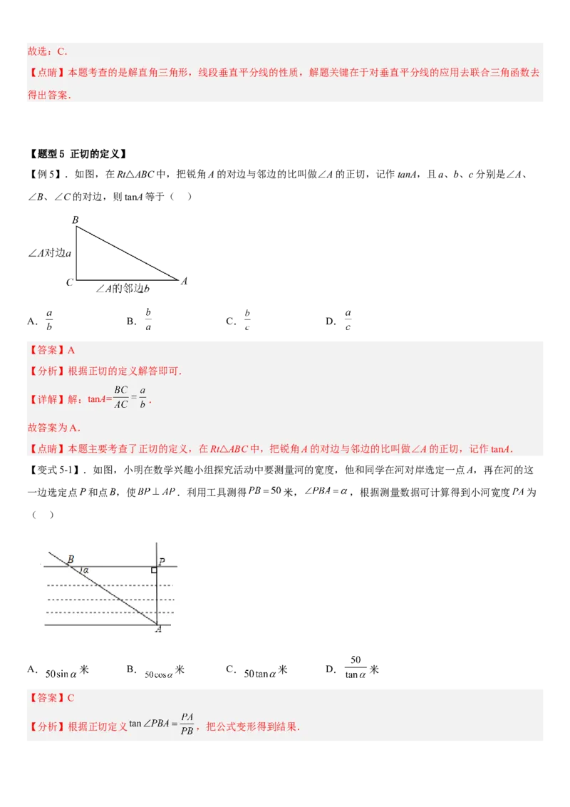 专题28.1锐角三角函数（解析版）_初中数学人教版_9下-初中数学人教版_07专项讲练_2022-2023学年九年级数学下册重点题型讲练测（人教版）