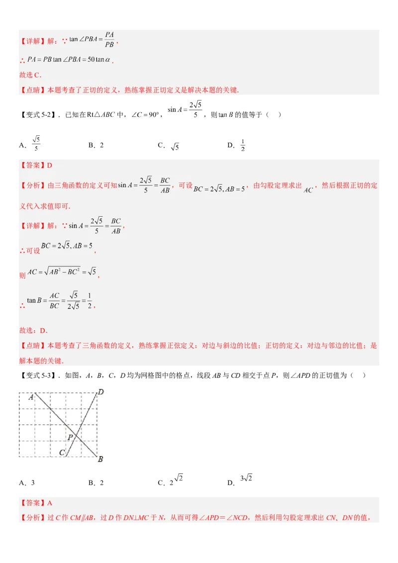 专题28.1锐角三角函数（解析版）_初中数学人教版_9下-初中数学人教版_07专项讲练_2022-2023学年九年级数学下册重点题型讲练测（人教版）
