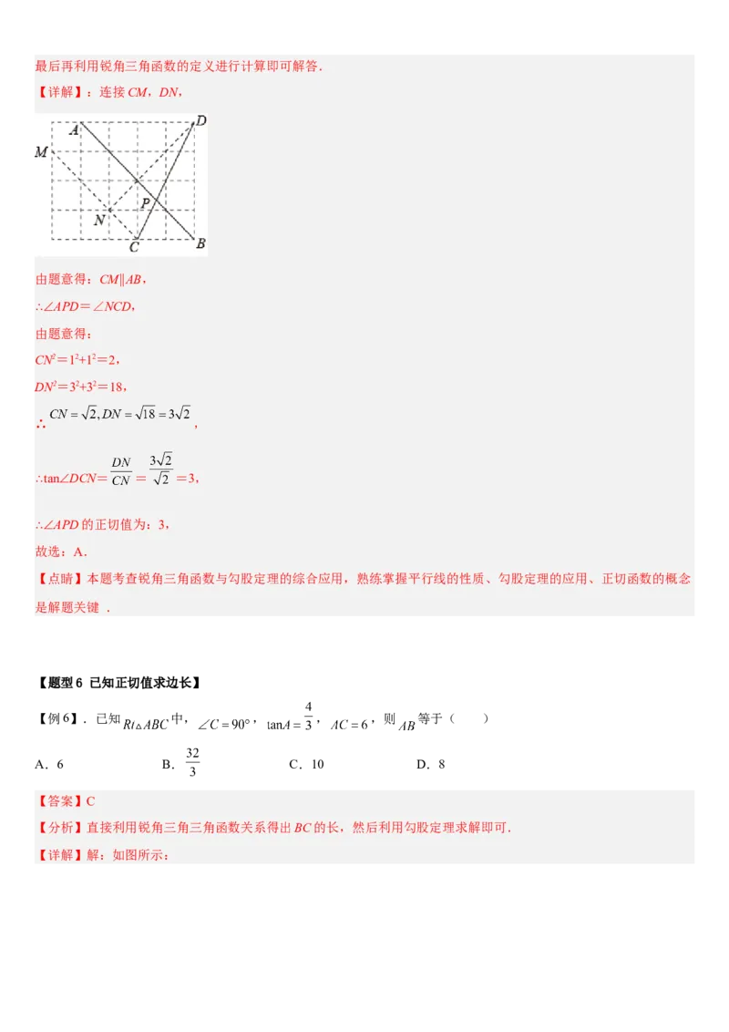 专题28.1锐角三角函数（解析版）_初中数学人教版_9下-初中数学人教版_07专项讲练_2022-2023学年九年级数学下册重点题型讲练测（人教版）