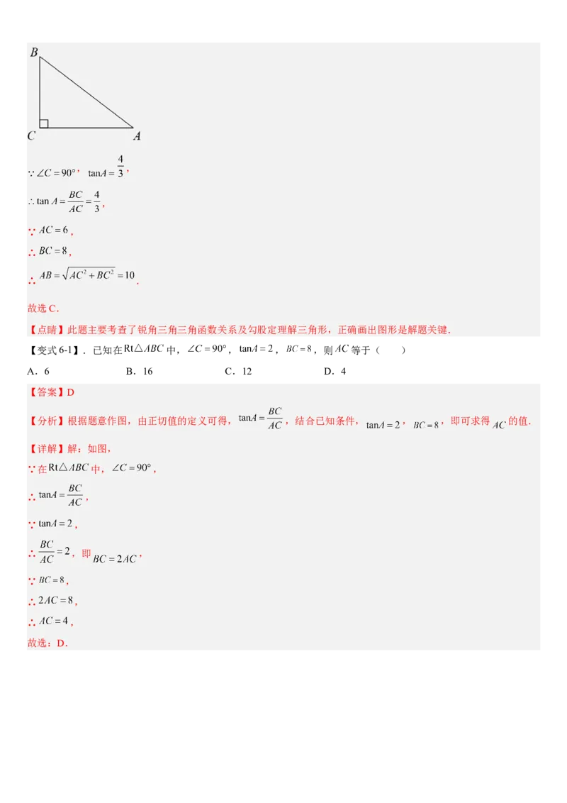 专题28.1锐角三角函数（解析版）_初中数学人教版_9下-初中数学人教版_07专项讲练_2022-2023学年九年级数学下册重点题型讲练测（人教版）