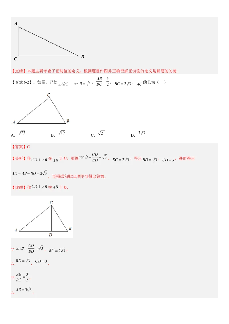 专题28.1锐角三角函数（解析版）_初中数学人教版_9下-初中数学人教版_07专项讲练_2022-2023学年九年级数学下册重点题型讲练测（人教版）