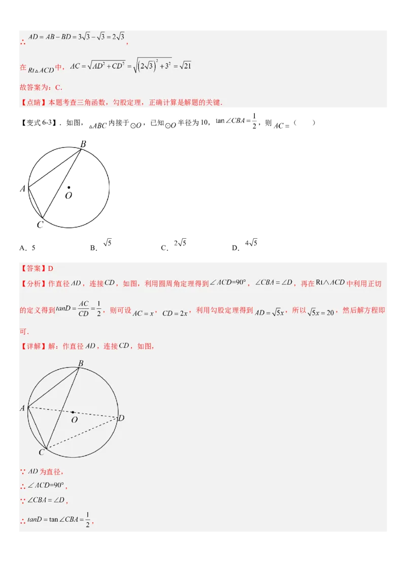 专题28.1锐角三角函数（解析版）_初中数学人教版_9下-初中数学人教版_07专项讲练_2022-2023学年九年级数学下册重点题型讲练测（人教版）