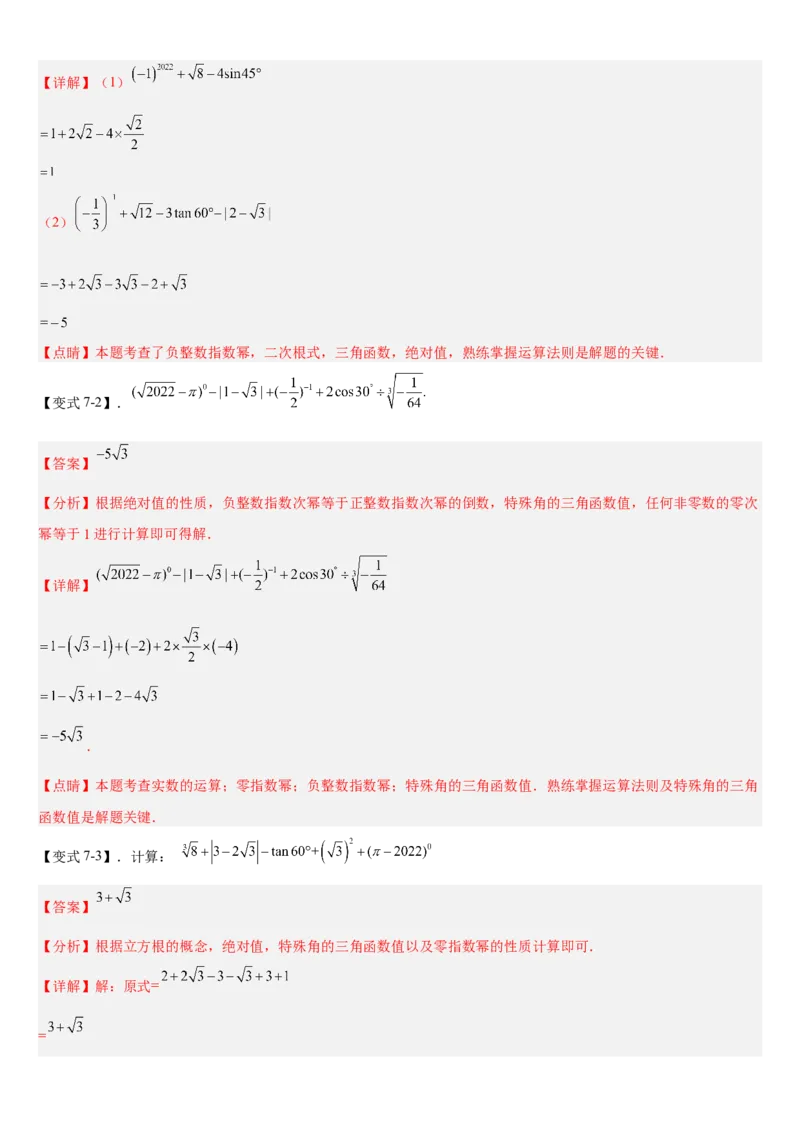 专题28.1锐角三角函数（解析版）_初中数学人教版_9下-初中数学人教版_07专项讲练_2022-2023学年九年级数学下册重点题型讲练测（人教版）