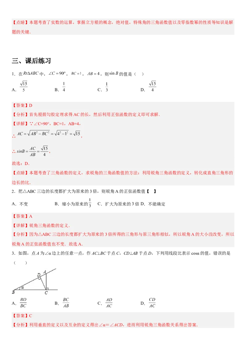 专题28.1锐角三角函数（解析版）_初中数学人教版_9下-初中数学人教版_07专项讲练_2022-2023学年九年级数学下册重点题型讲练测（人教版）