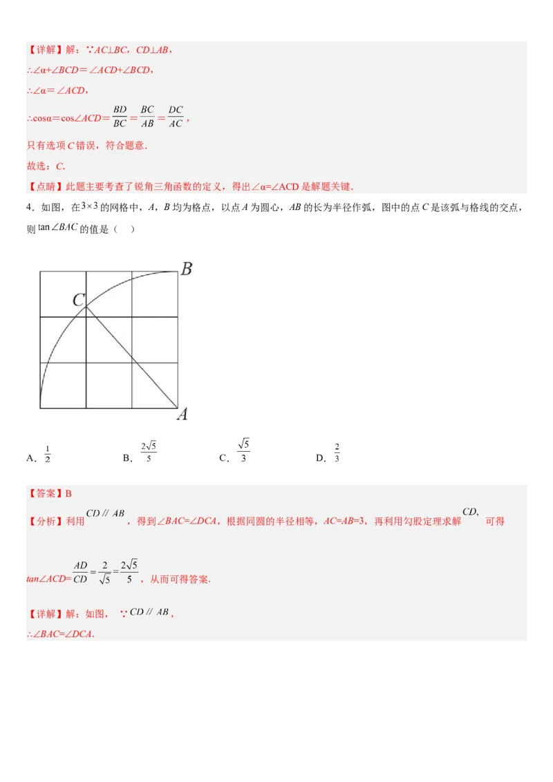 专题28.1锐角三角函数（解析版）_初中数学人教版_9下-初中数学人教版_07专项讲练_2022-2023学年九年级数学下册重点题型讲练测（人教版）