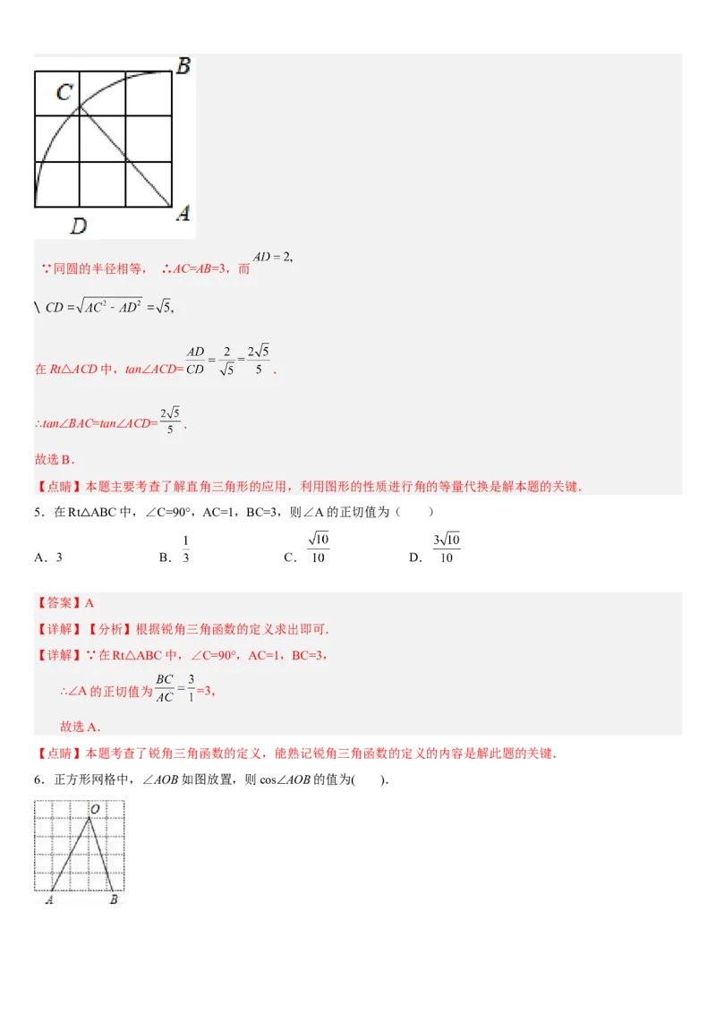 专题28.1锐角三角函数（解析版）_初中数学人教版_9下-初中数学人教版_07专项讲练_2022-2023学年九年级数学下册重点题型讲练测（人教版）