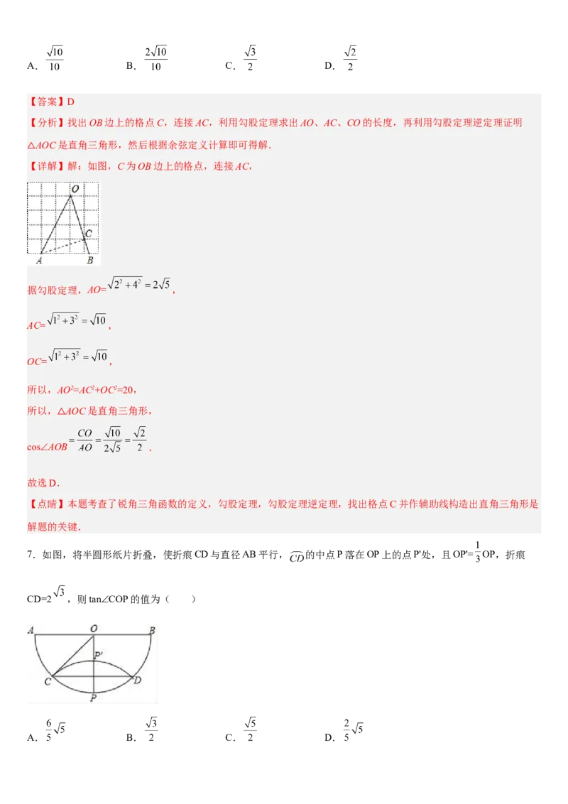 专题28.1锐角三角函数（解析版）_初中数学人教版_9下-初中数学人教版_07专项讲练_2022-2023学年九年级数学下册重点题型讲练测（人教版）