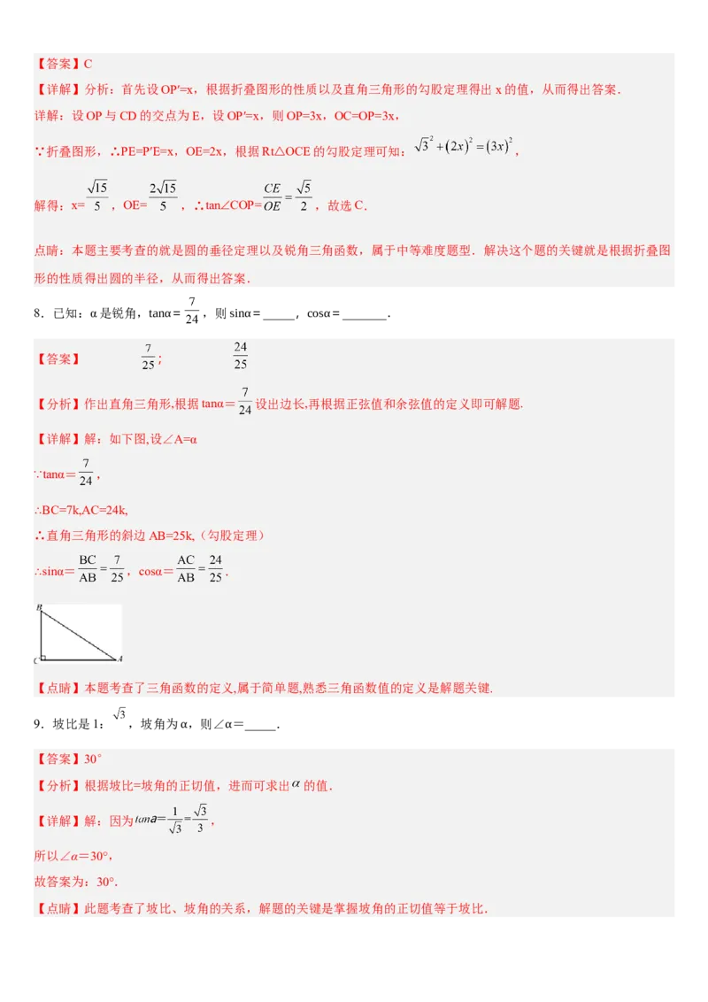 专题28.1锐角三角函数（解析版）_初中数学人教版_9下-初中数学人教版_07专项讲练_2022-2023学年九年级数学下册重点题型讲练测（人教版）