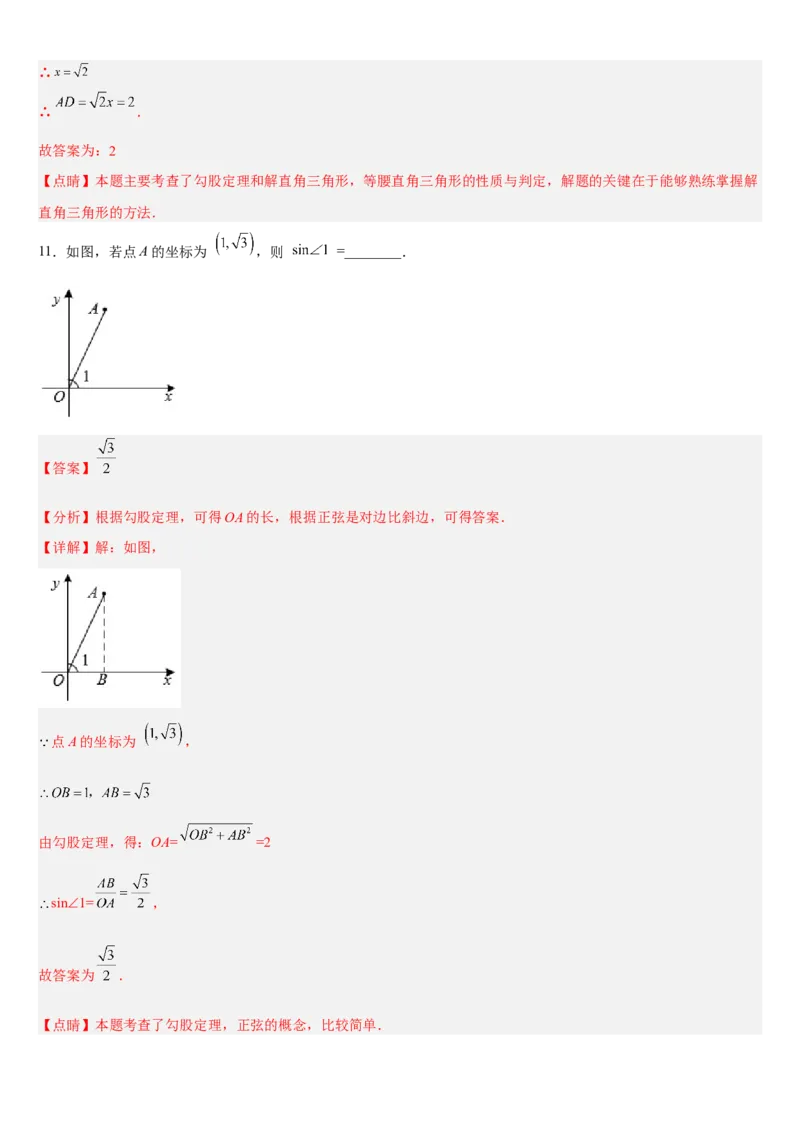 专题28.1锐角三角函数（解析版）_初中数学人教版_9下-初中数学人教版_07专项讲练_2022-2023学年九年级数学下册重点题型讲练测（人教版）