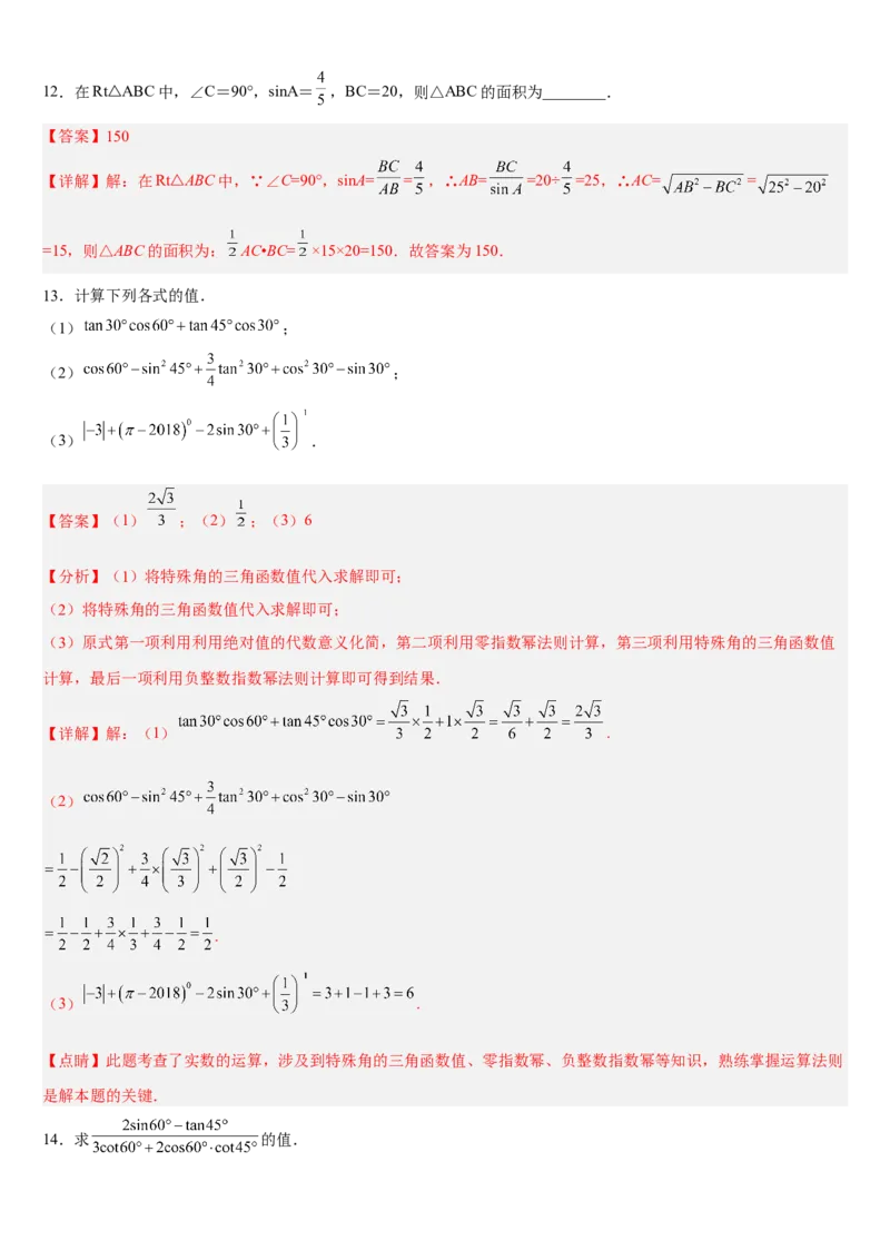 专题28.1锐角三角函数（解析版）_初中数学人教版_9下-初中数学人教版_07专项讲练_2022-2023学年九年级数学下册重点题型讲练测（人教版）