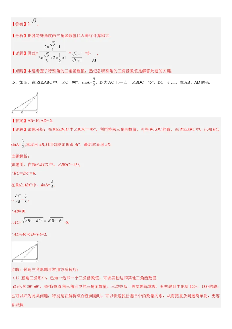 专题28.1锐角三角函数（解析版）_初中数学人教版_9下-初中数学人教版_07专项讲练_2022-2023学年九年级数学下册重点题型讲练测（人教版）