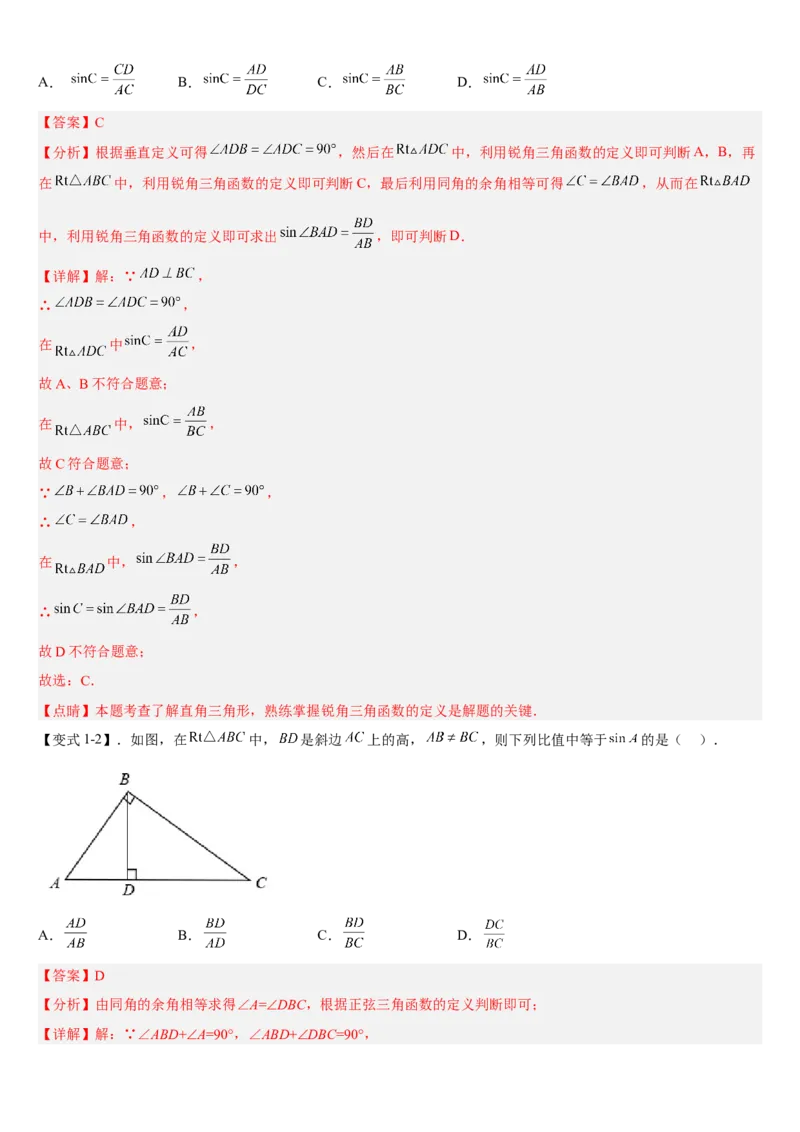 专题28.1锐角三角函数（解析版）_初中数学人教版_9下-初中数学人教版_07专项讲练_2022-2023学年九年级数学下册重点题型讲练测（人教版）
