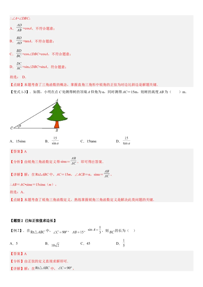 专题28.1锐角三角函数（解析版）_初中数学人教版_9下-初中数学人教版_07专项讲练_2022-2023学年九年级数学下册重点题型讲练测（人教版）