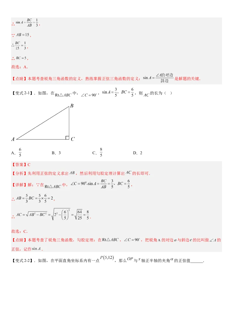 专题28.1锐角三角函数（解析版）_初中数学人教版_9下-初中数学人教版_07专项讲练_2022-2023学年九年级数学下册重点题型讲练测（人教版）