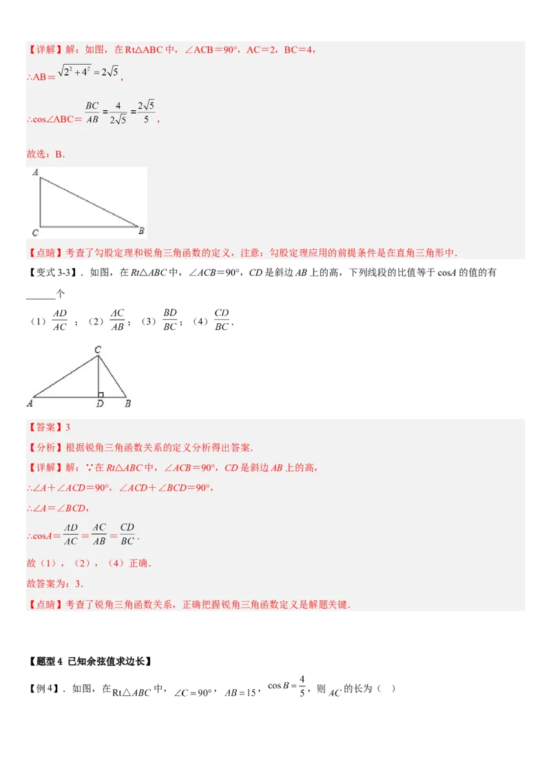 专题28.1锐角三角函数（解析版）_初中数学人教版_9下-初中数学人教版_07专项讲练_2022-2023学年九年级数学下册重点题型讲练测（人教版）