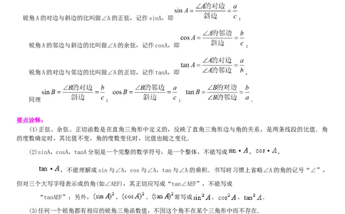 专题28.1锐角三角函数（解析版）_初中数学人教版_9下-初中数学人教版_07专项讲练_2022-2023学年九年级数学下册重点题型讲练测（人教版）
