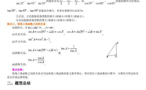专题28.1锐角三角函数（解析版）_初中数学人教版_9下-初中数学人教版_07专项讲练_2022-2023学年九年级数学下册重点题型讲练测（人教版）