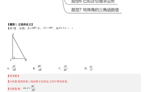 专题28.1锐角三角函数（解析版）_初中数学人教版_9下-初中数学人教版_07专项讲练_2022-2023学年九年级数学下册重点题型讲练测（人教版）