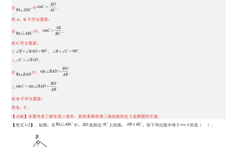 专题28.1锐角三角函数（解析版）_初中数学人教版_9下-初中数学人教版_07专项讲练_2022-2023学年九年级数学下册重点题型讲练测（人教版）