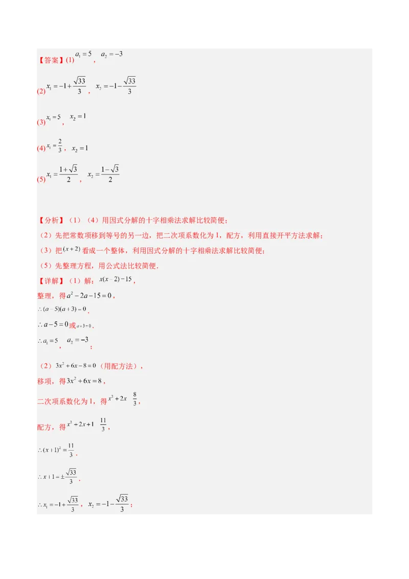 专题05一元二次方程章末重难点题型专训（解析版）_初中数学人教版_9下-初中数学人教版_07专项讲练_2023-2024学年九年级数学全册重难点专题提升精讲精练（人教版）_九年级上册