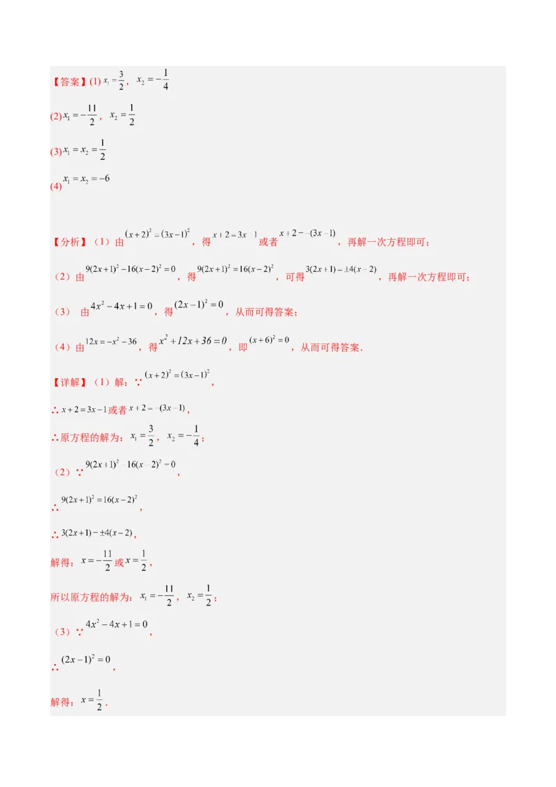 专题05一元二次方程章末重难点题型专训（解析版）_初中数学人教版_9下-初中数学人教版_07专项讲练_2023-2024学年九年级数学全册重难点专题提升精讲精练（人教版）_九年级上册