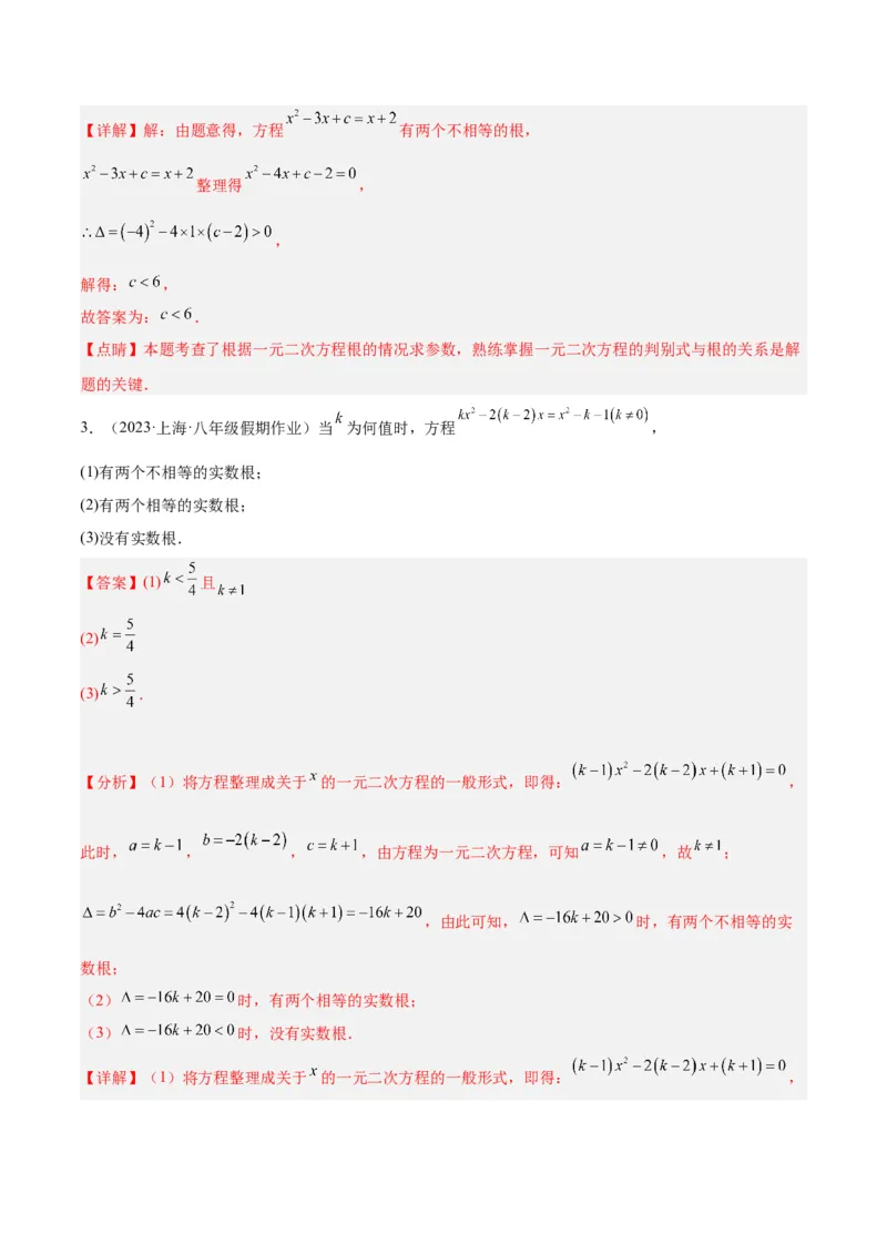 专题05一元二次方程章末重难点题型专训（解析版）_初中数学人教版_9下-初中数学人教版_07专项讲练_2023-2024学年九年级数学全册重难点专题提升精讲精练（人教版）_九年级上册